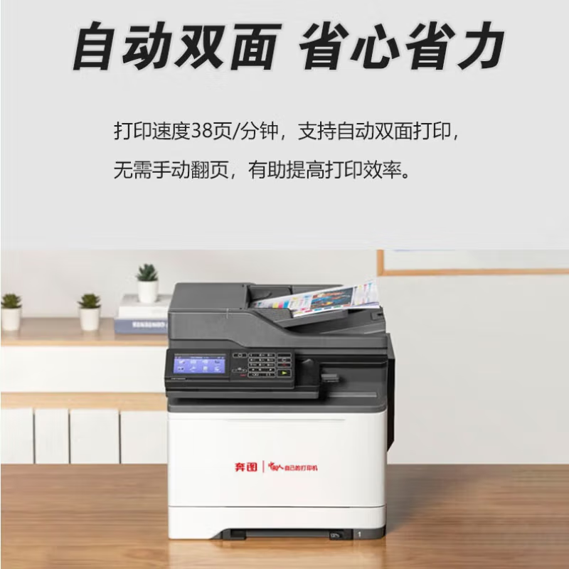 奔图(PANTUM)打印机CM5055DN高清大图