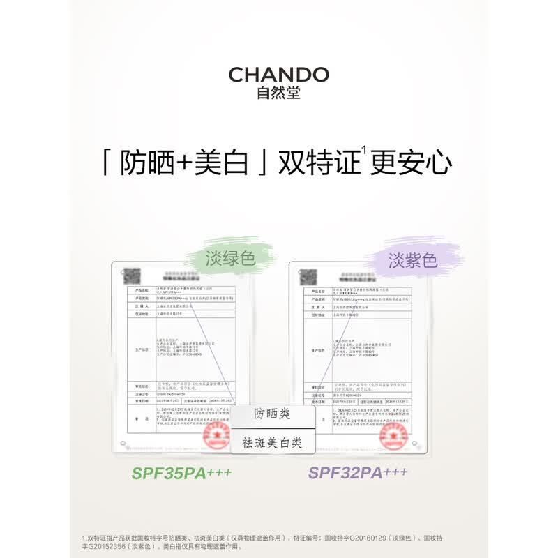 自然堂(CHANDO)雪润皙白多重防晒隔离霜PF32PA+++ 淡紫色 30ml瓶高清大图