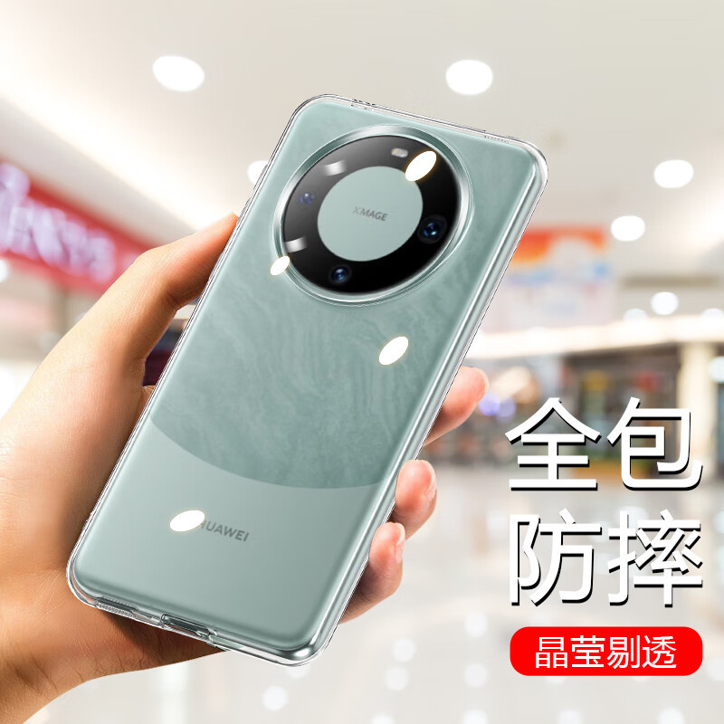 屹讴 华为mate60pro手机壳保护套huawei mate60防摔全包/软壳硅胶(有挂绳孔)保护套 透明