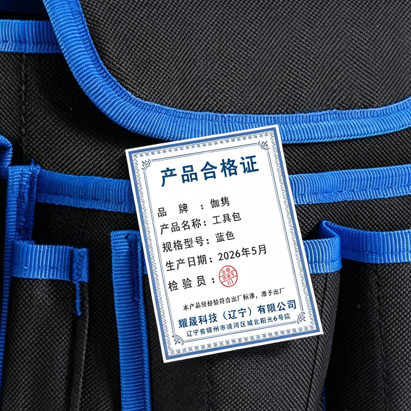 伽隽 工具包 蓝色 个高清大图
