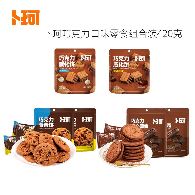 卜珂巧克力口味零食组合装420克_