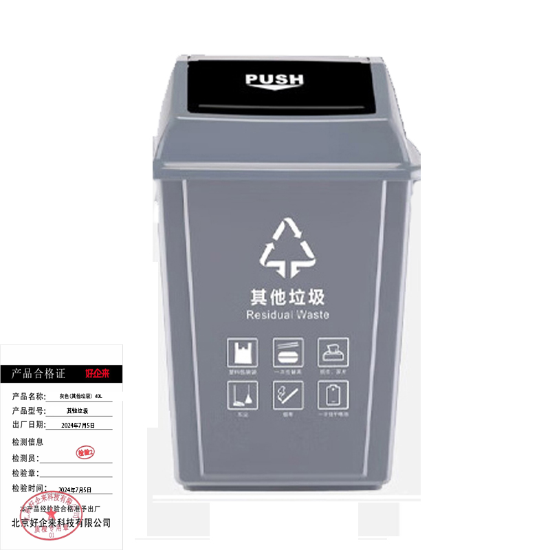 好企来 灰色(其他垃圾) 40L高清大图