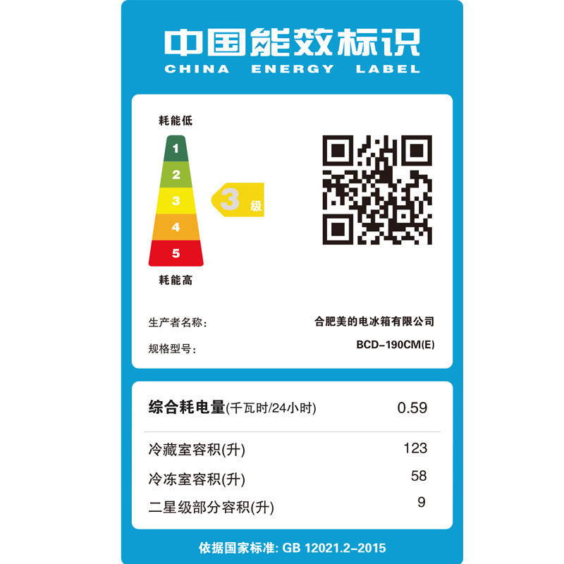 美的(Midea)BCD-190CM(E) 190升 低温不停机 阳光保鲜 双门冰箱