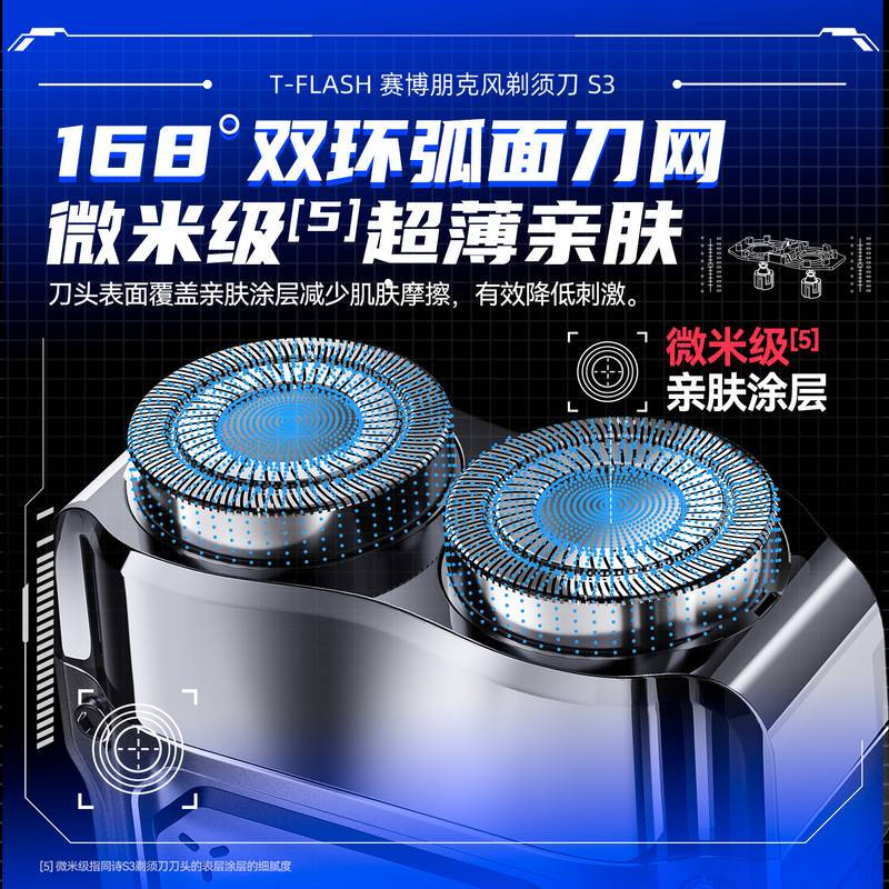 同诗赛博朋克剃须刀-S3闪银高清大图