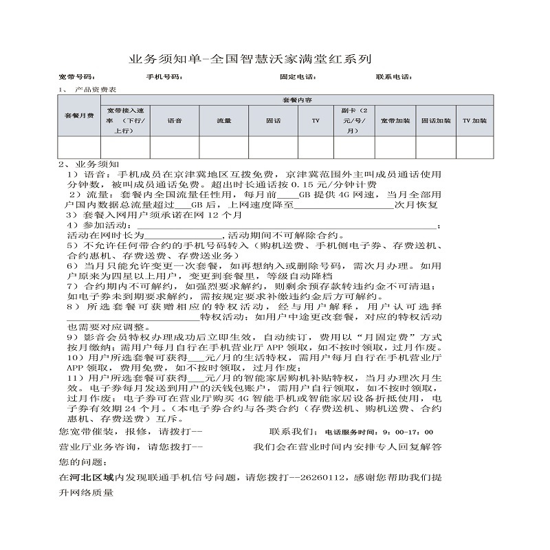 春瑶两联无碳复写本