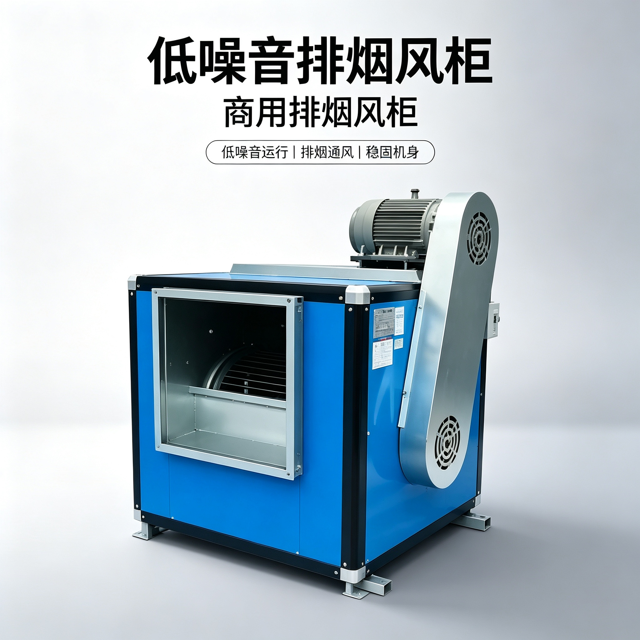 优迈克 YMK-TDY300 低噪音排烟风柜 3kw 单位:台 蓝色高清大图