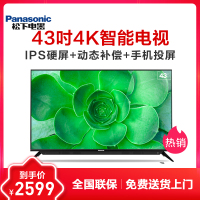 松下(Panasonic)TH-43DX680C 43英寸 4K超高清HDR10智能网络IPS液晶平板电视机 正品联保
