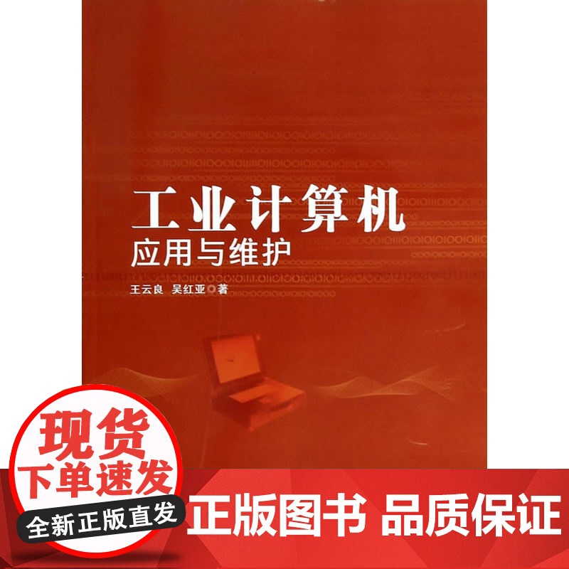 工业计算机应用与维护高清大图