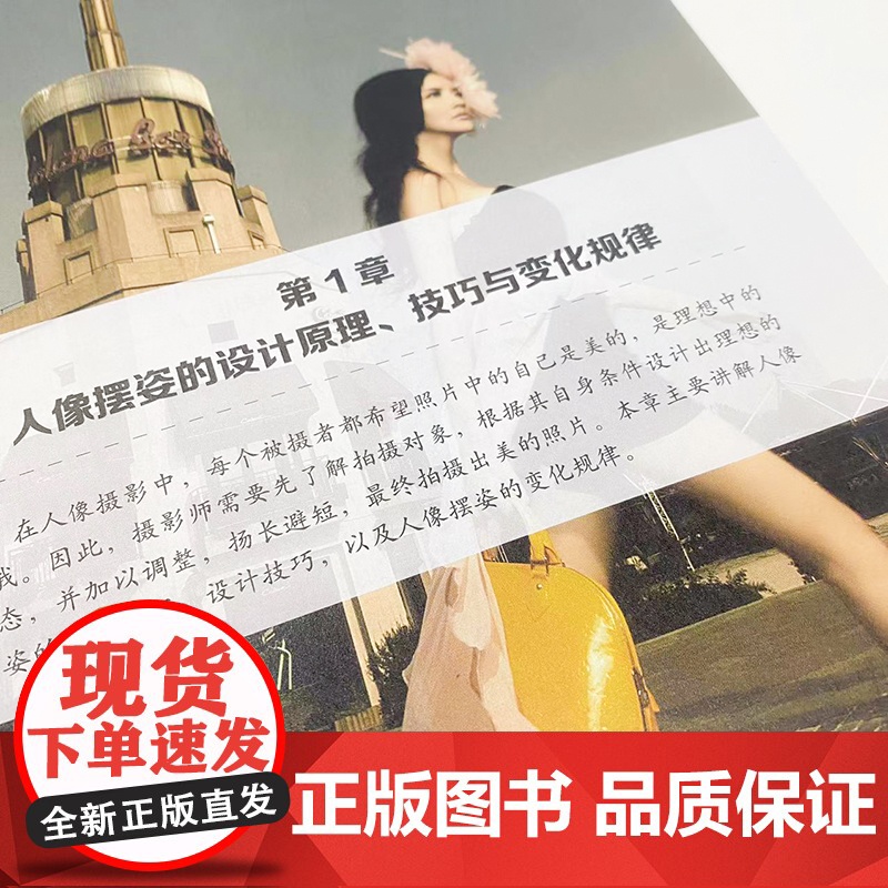 人像摄影摆姿实用技巧 人像摄影书籍拍照美姿摆姿技巧摄影构图书用光日常人像摄影摆姿写真拍照姿势高清大图
