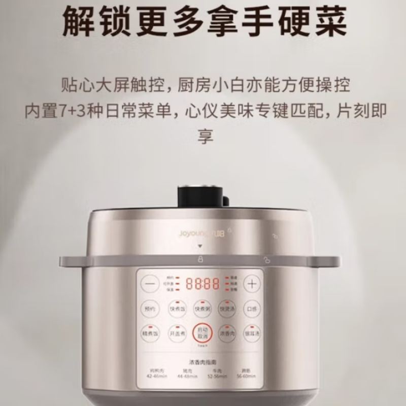 九阳压力煲-50H30