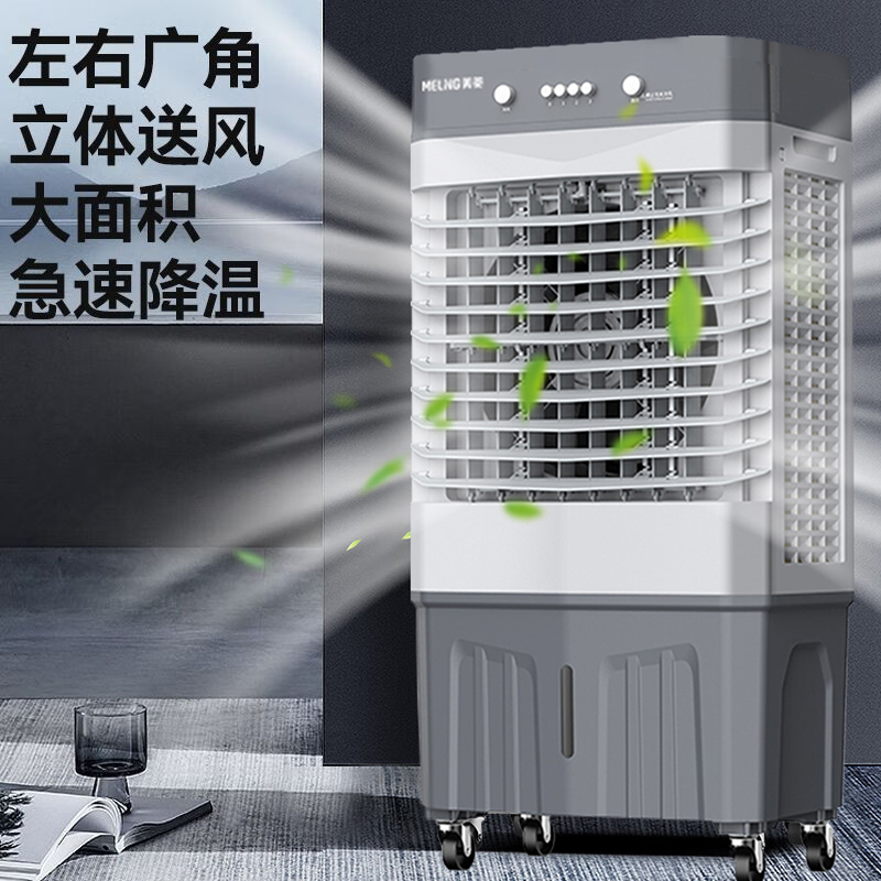 美菱(MeiLing) 工业空调扇冷风扇家用遥控冷风机大型可移动冷气扇商用单冷水风扇 基础加高款(90cm)-36L水箱