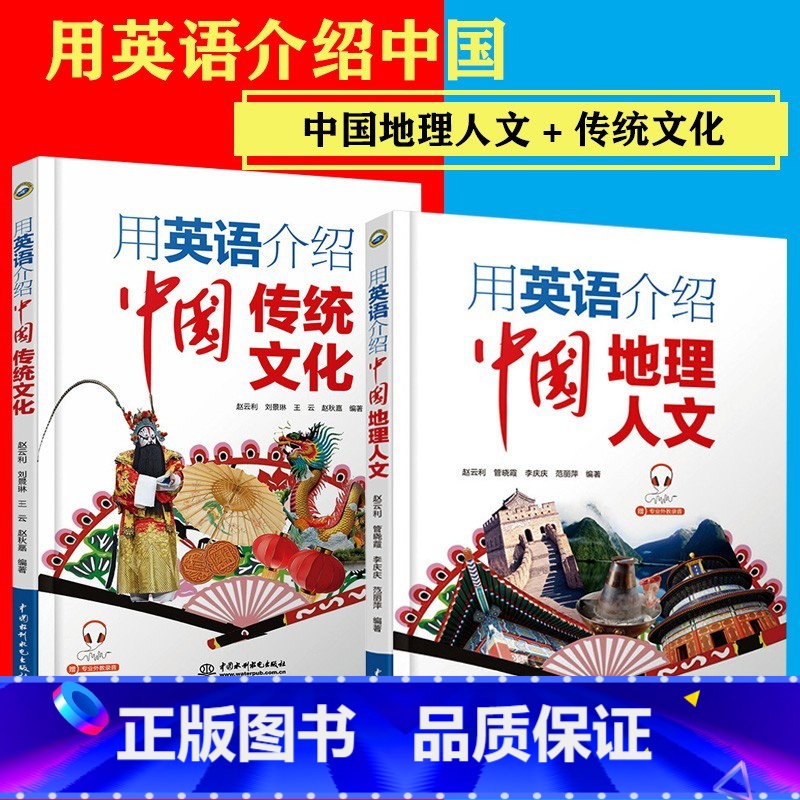 [!全2册]用英语介绍中国传统文化+地理人文 初中通用 [正版]下拉任选用英语介绍中国+地理人文+传统文化+美食+高高清大图