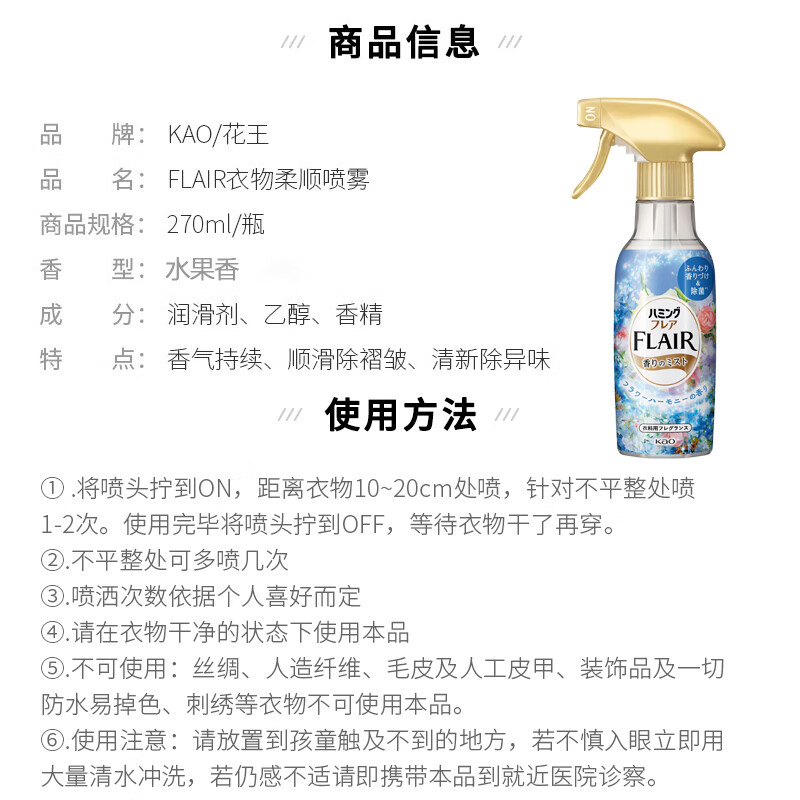 花王(KAO) flair衣物柔顺剂 衣物除异味喷雾防皱柔顺火锅去味清新喷雾空气防静电喷雾清新剂 日本进口270ml高清大图
