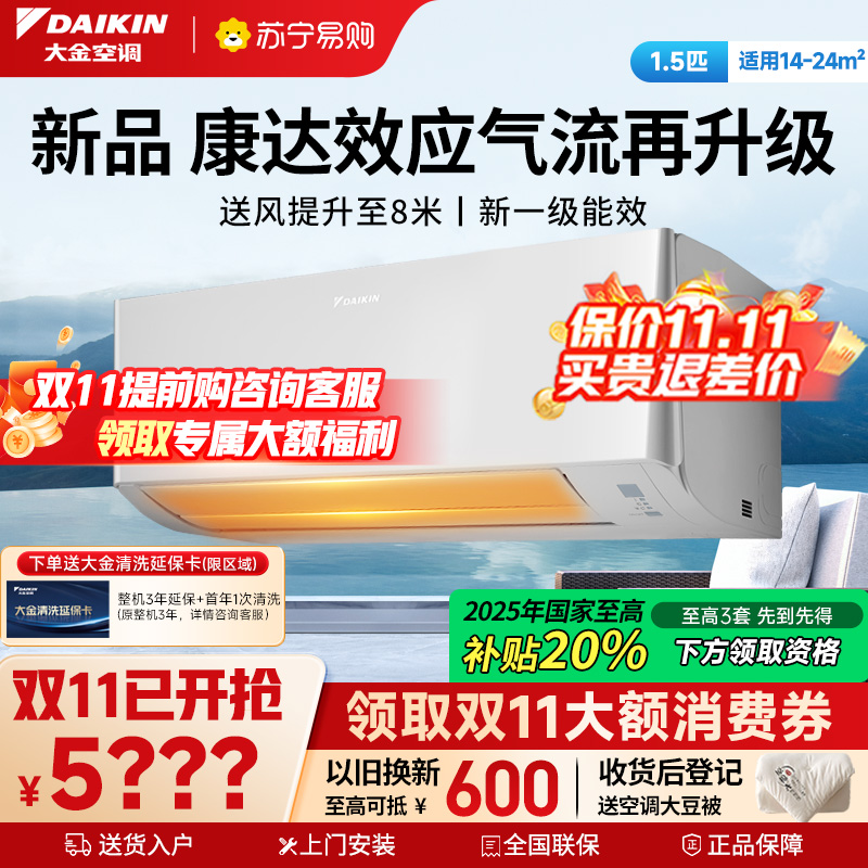 大金(DAIKIN)2025年新品1.5匹新1级变频空调 康达效应气流 自动清洁 WIFI智控ATXE135ZC-W1