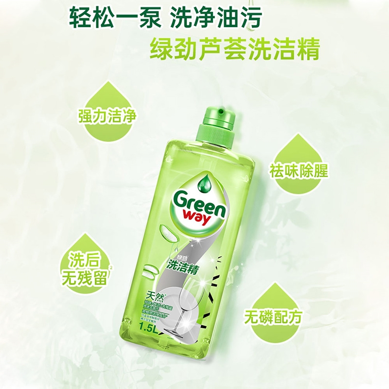 绿劲洗洁精1.5*2芦荟强力清洁快速去油污用餐具易过水