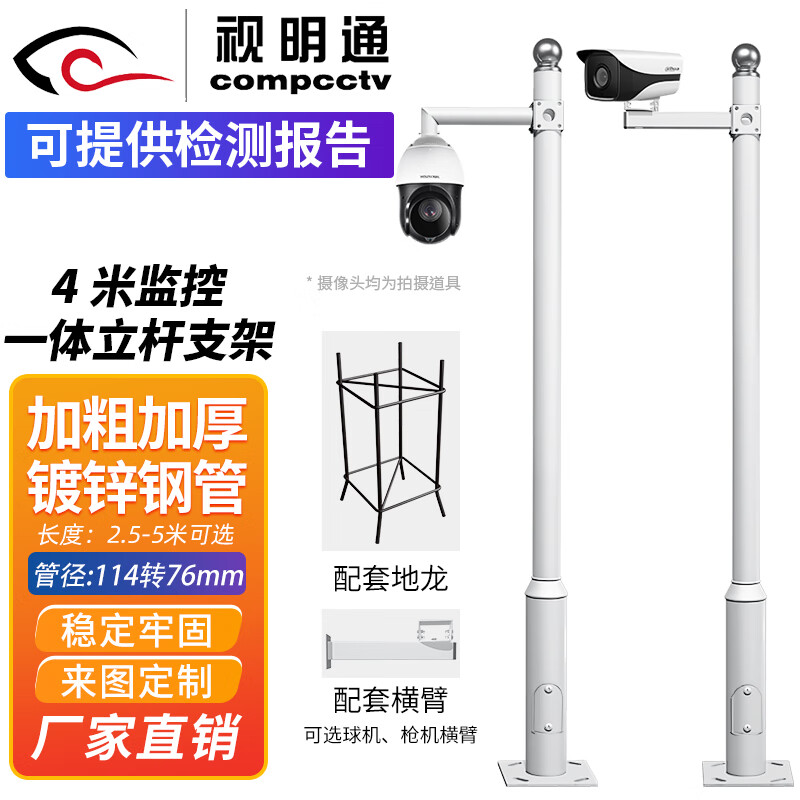 4米监控立杆