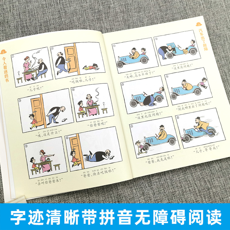 父与子 [正版]父与子彩色有声注音版小学生一二三年级课外阅读经典书目福建少年儿童出版社幼儿绘本蜗牛小书坊故事绘非完整版书高清大图