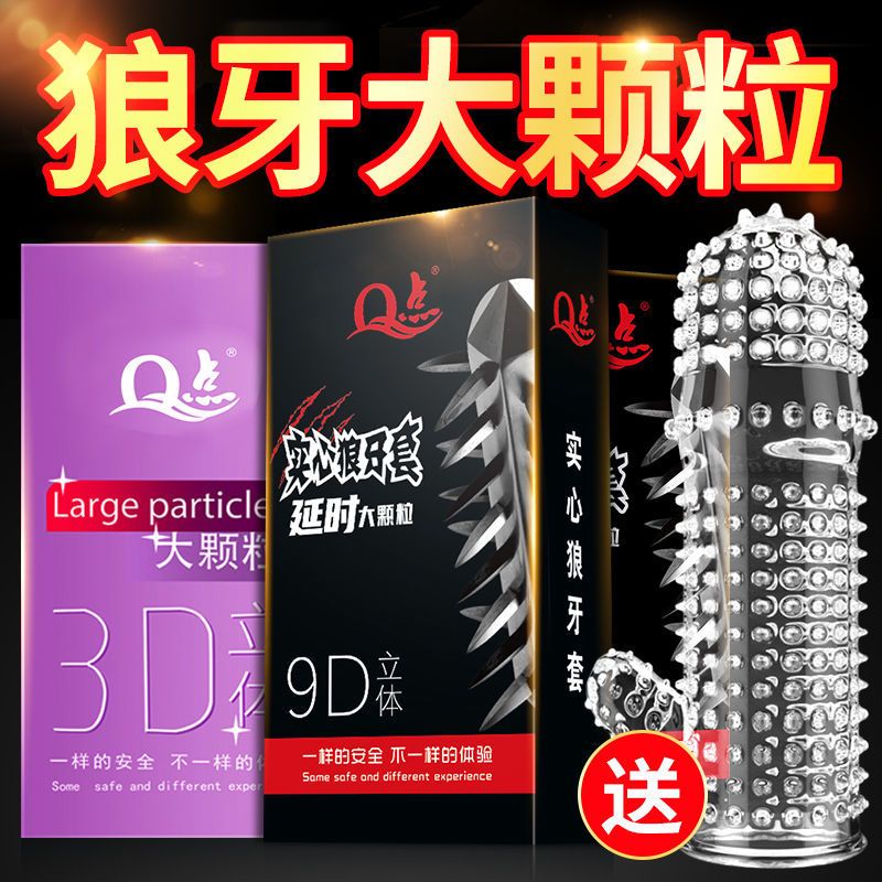 Q点避孕套延时男用狼牙套持久女用超薄玻尿酸安全套套套颗粒带刺 [12只]无感玻尿酸