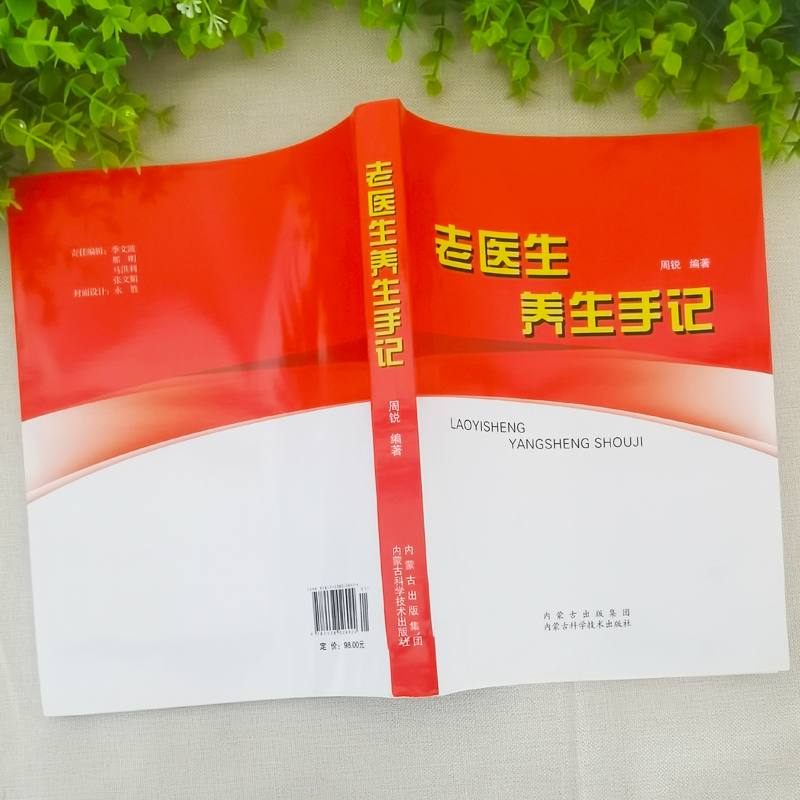[醉染正版]正版全3册 常用方剂与中药+内科症状诊断鉴别与治疗+老医生养生手记 家庭医生保健食疗偏方秘方鉴别诊断书实用内高清大图