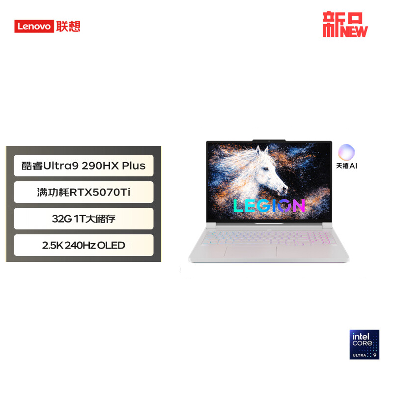 联想(Lenovo)拯救者Y9000P 2026款 16英寸电竞游戏笔记本电脑 定制 英特尔酷睿UItra9-290HX 64G内存 1T固态 RTX5070Ti独显 白色
