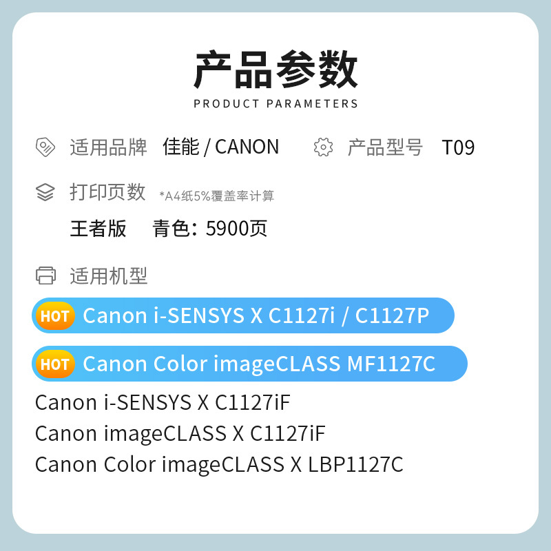 才进王者版T09硒鼓蓝色适用佳能CANON imageCLASS X C1127iF墨盒i-SENSYS X C1127