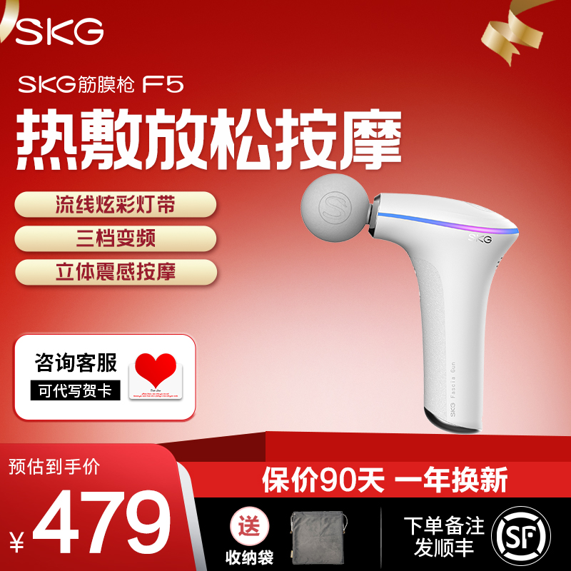 七夕节生日礼物SKG F5热敷按摩筋膜枪迷你按摩器便携热敷按摩锤全身按摩枪