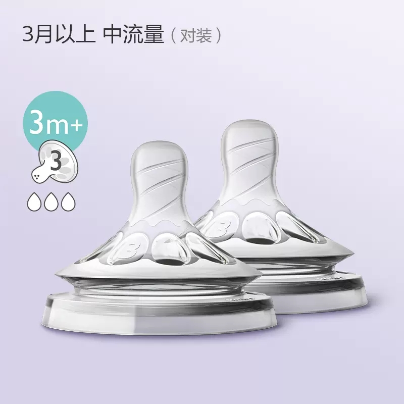 飞利浦新安怡原装进口宽口径仿真母乳硅胶奶瓶奶嘴新生婴儿宝宝SCF653/23 宽口径自然亲柔型中流量/3月+/对装