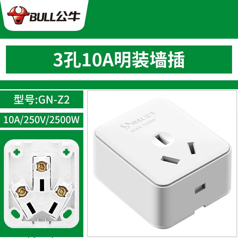 公牛(bull)GN-Z2插座 明装 三孔 10A