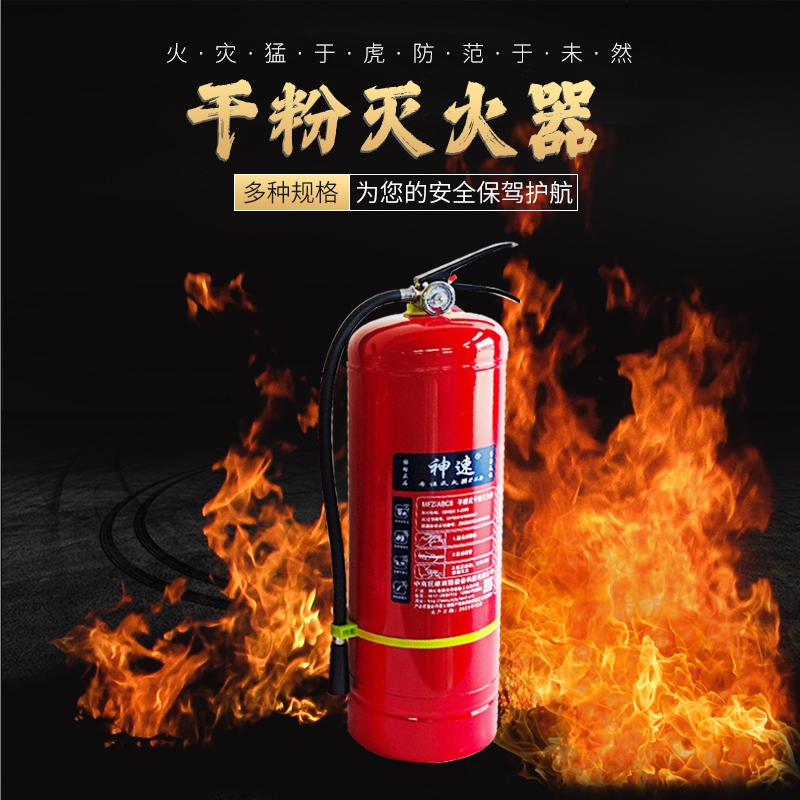 神速 MFZ/ABC8 干粉灭火器8公斤 手提式灭火器