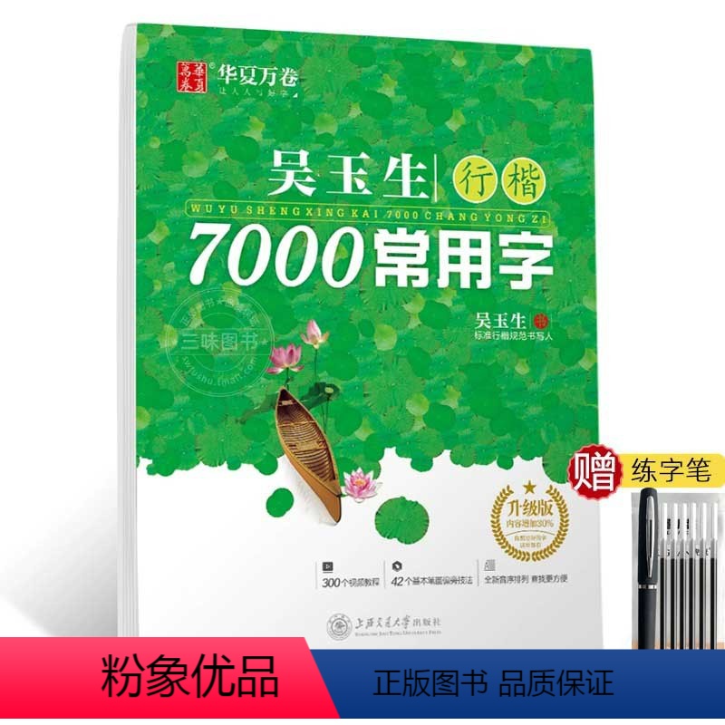 【行楷】7000常用字(赠练字笔) 【正版】田英章楷书字帖练字成年男女生正楷7000常用字大人基础训练初学者行书技法初高