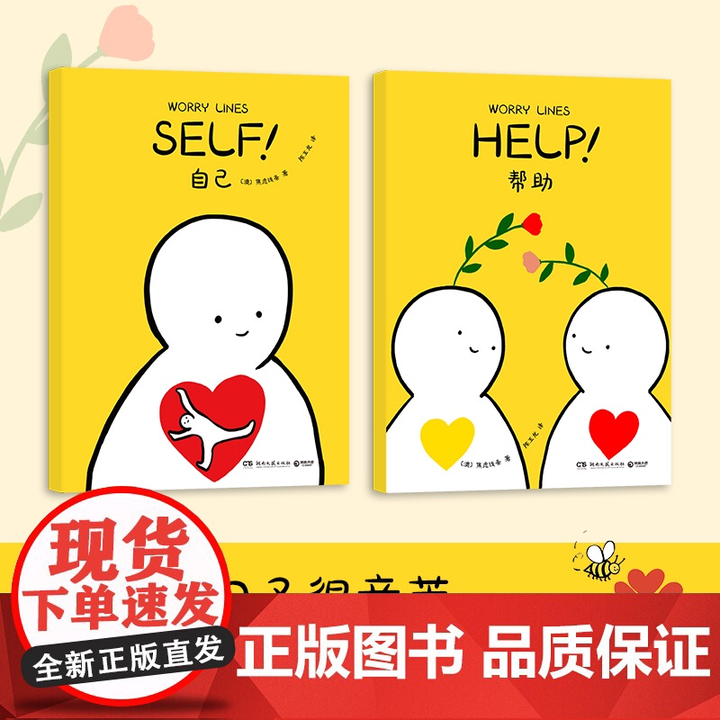 网 好好照顾你自己 Ins新锐漫画艺术家焦虑线条(Worry Lines)超人气心理自助漫画特辑!治愈动漫绘本阅读正版书高清大图