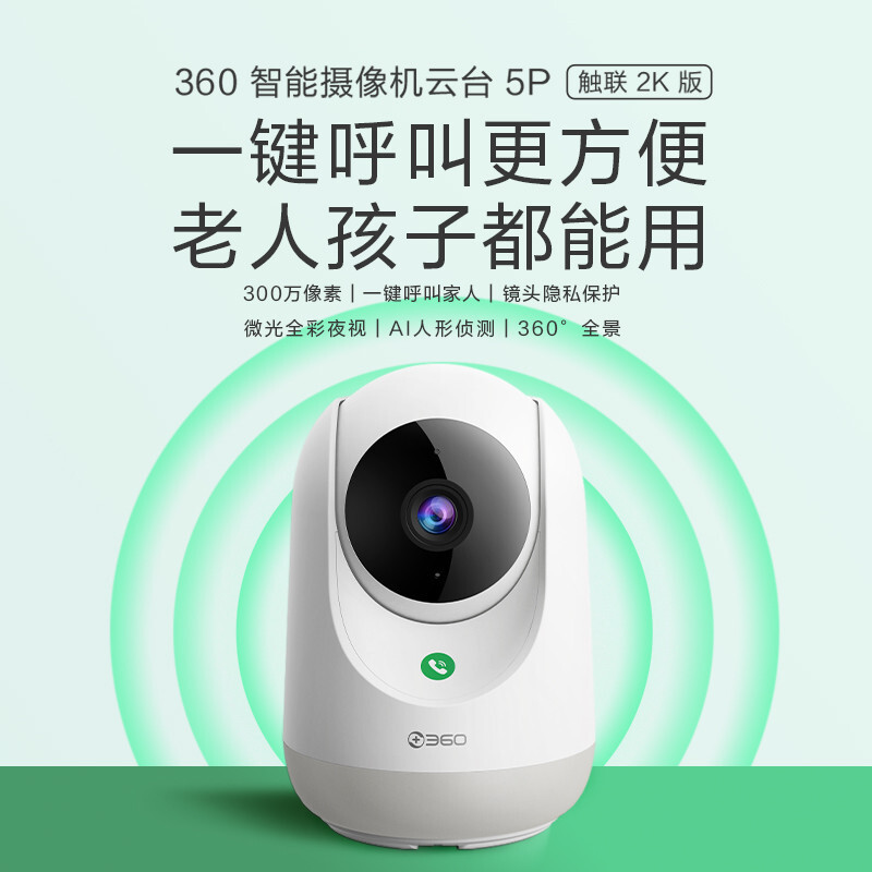 360 摄像头监控300W云台5P2K版wifi监控器高清夜视室内家用手机无线网络远程智能摄像机母婴监控双向通话+上墙