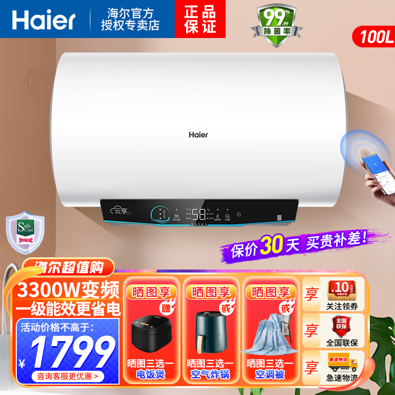 海尔(Haier)电热水器 100升3300W