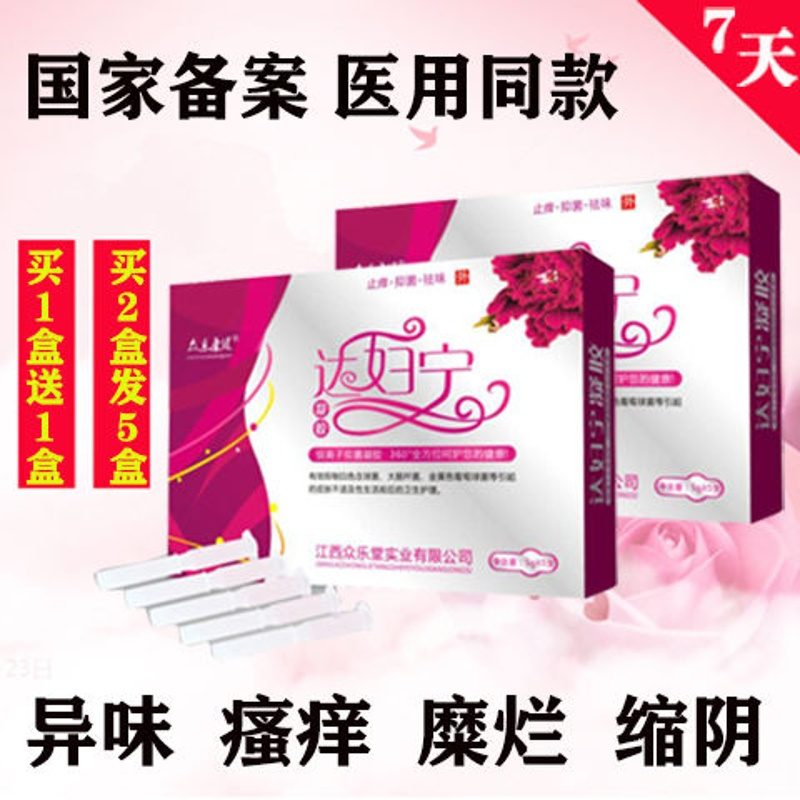 买1送1买2送3妇科凝胶缩印紧致私处护理排毒霉菌瘙痒糜烂白带异味