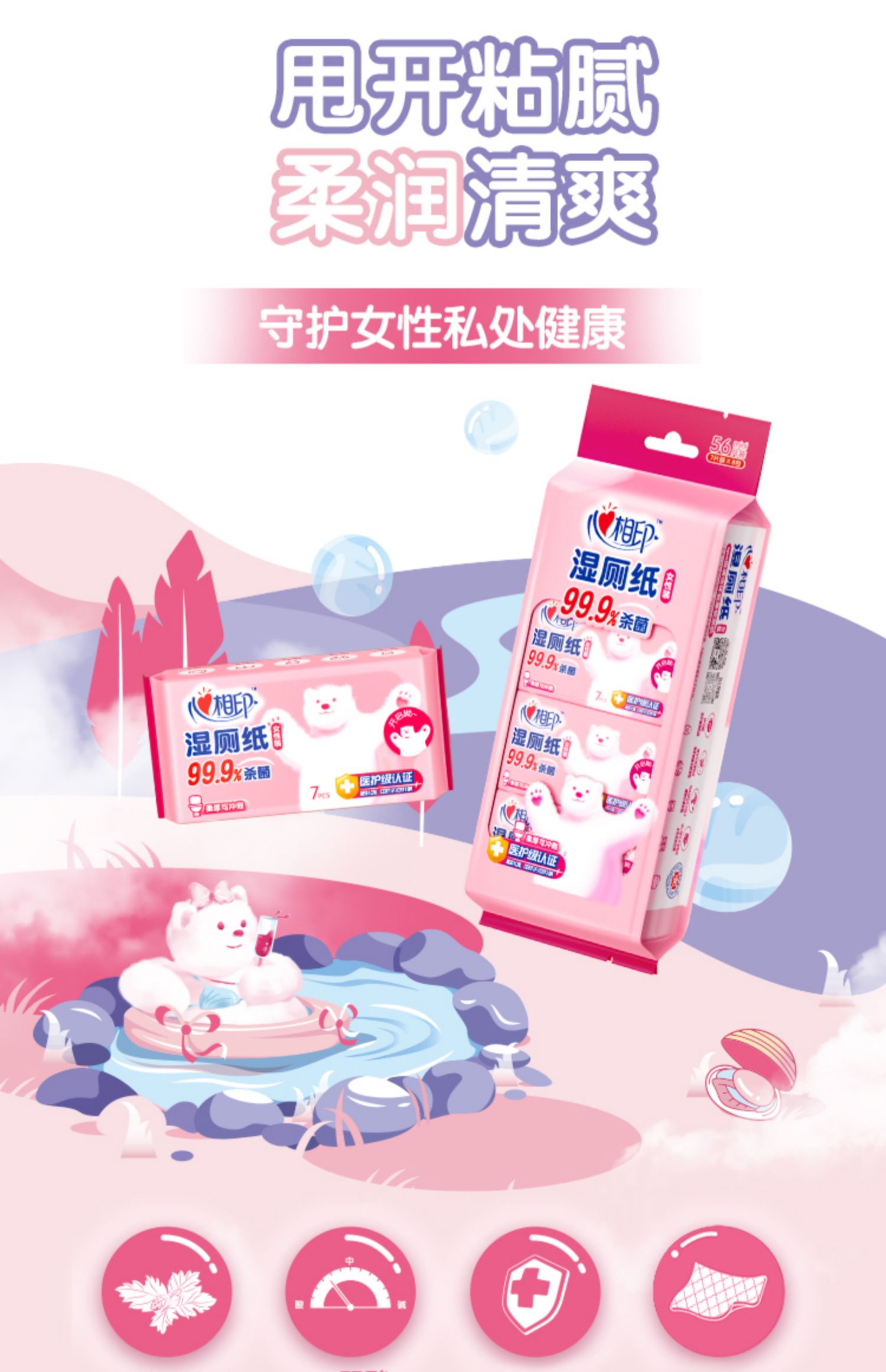 3XCY007+P2 (提装)心相印湿厕纸系列女性7片装湿巾8包云熊22-1版 3提装(共24包)高清大图