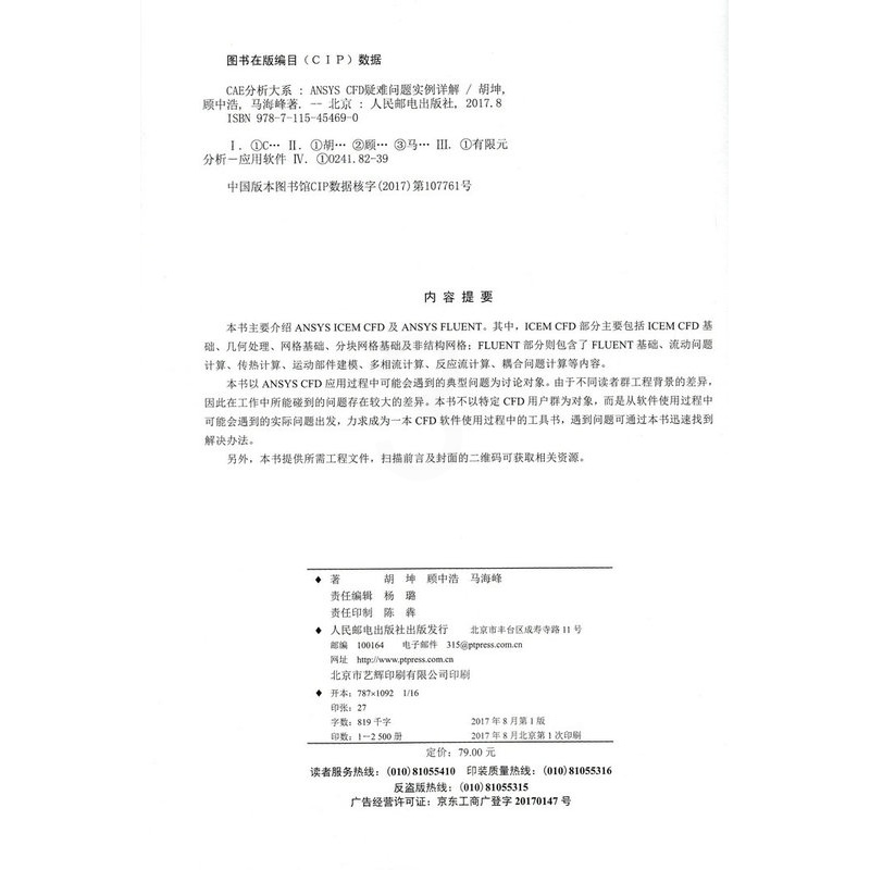 [正版]CAE分析大系 ANSYS CFD疑难问题实例详解高清大图