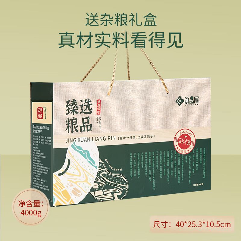 鲜品屋 臻选粮品礼盒 4.05kg 盒高清大图
