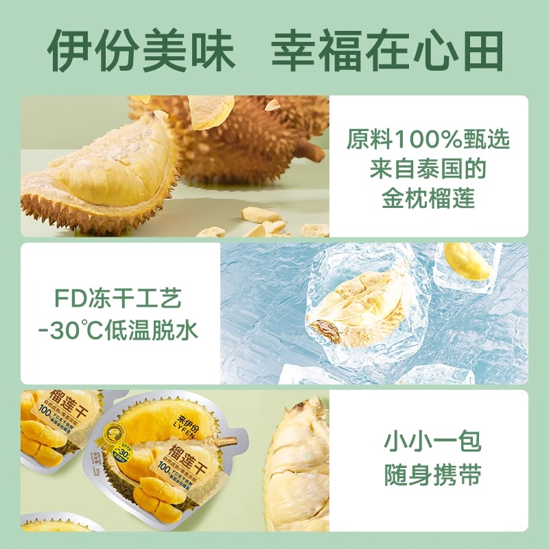 来伊份榴莲干13g*3袋冻干水果干榴莲冻干水果果脯休闲零食高清大图