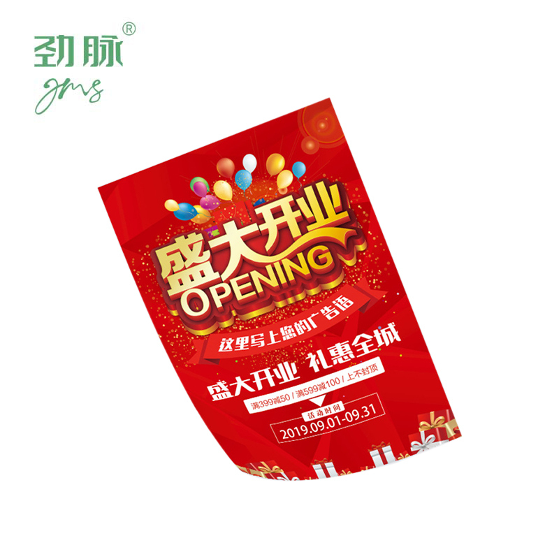 劲脉 宣传单页 JM-TBZ1053 张高清大图