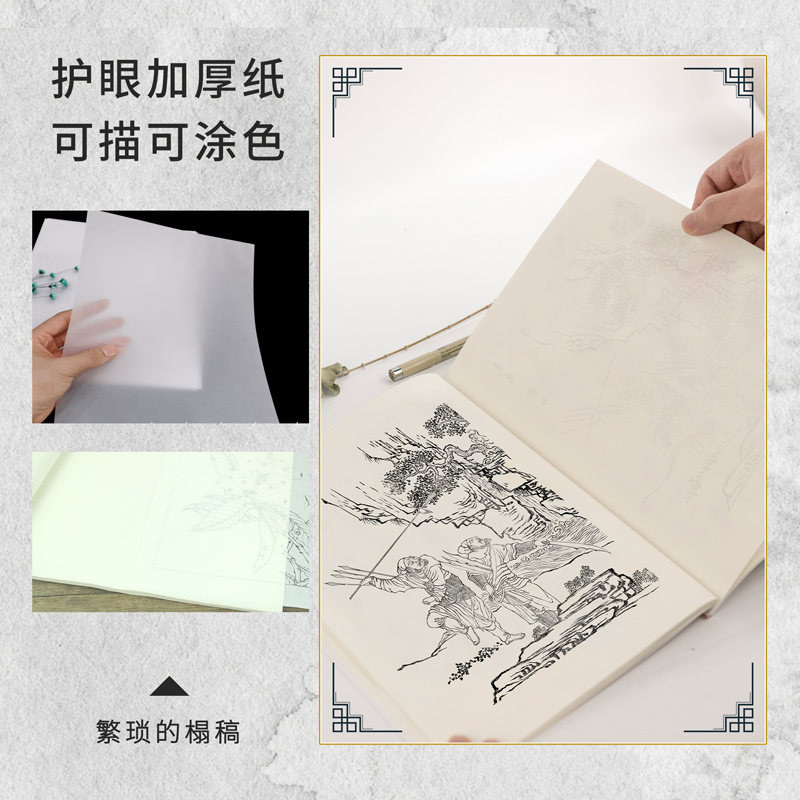 [醉染正版]水浒全图描摹本人物图谱白描工笔国画底稿临摹画册控笔训练梁山英雄好汉108将素材四大名著经典水墨风插画美术绘画
