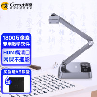 科密(Comet)G6316 视频展台 1800万高清像素高拍仪 拍试卷作业实物扫描仪 A3教学书法