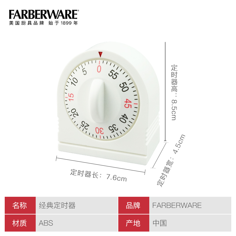 美国生牌Farberware家用计时器儿童提醒器厨房烹饪定时器机械闹钟手动定时器