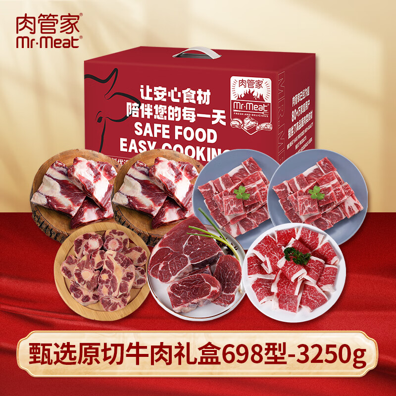 肉管家Mr.Meat甄选原切牛肉礼盒698型3250g