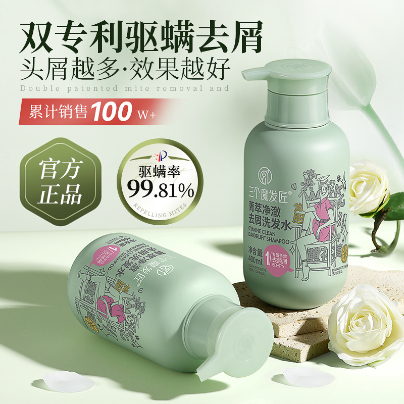 三个魔发匠菁萃净澈去屑舒痒洗发水露控油蓬松洗头膏正品官方旗舰店