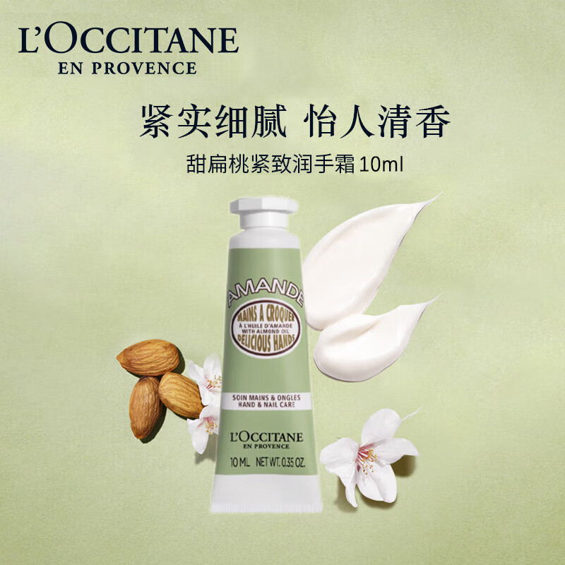 欧舒丹(L’OCCITANE)手唇滋润4件套(30ml手霜*2+10ml手霜+4ml润唇啫喱)高清大图