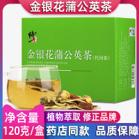 修正金银花蒲公英茶（代用茶）40包/盒蒲公英茶
