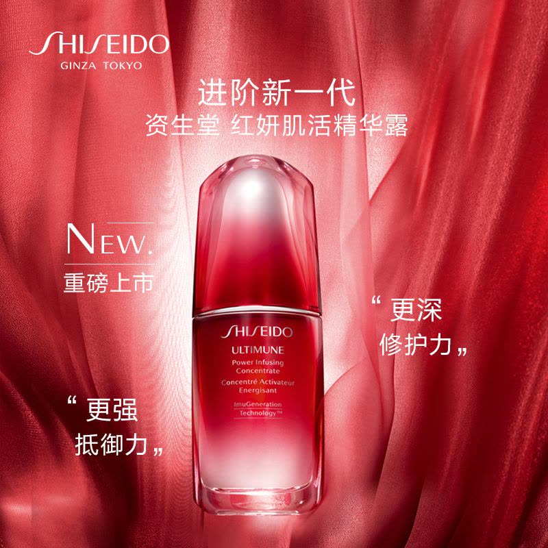 SHISEIDO资生堂红腰子精华100ml红妍肌活精华露修护肌肤补水保湿维稳肌肤增加肌肤 改善暗沉精华液 100ml图片