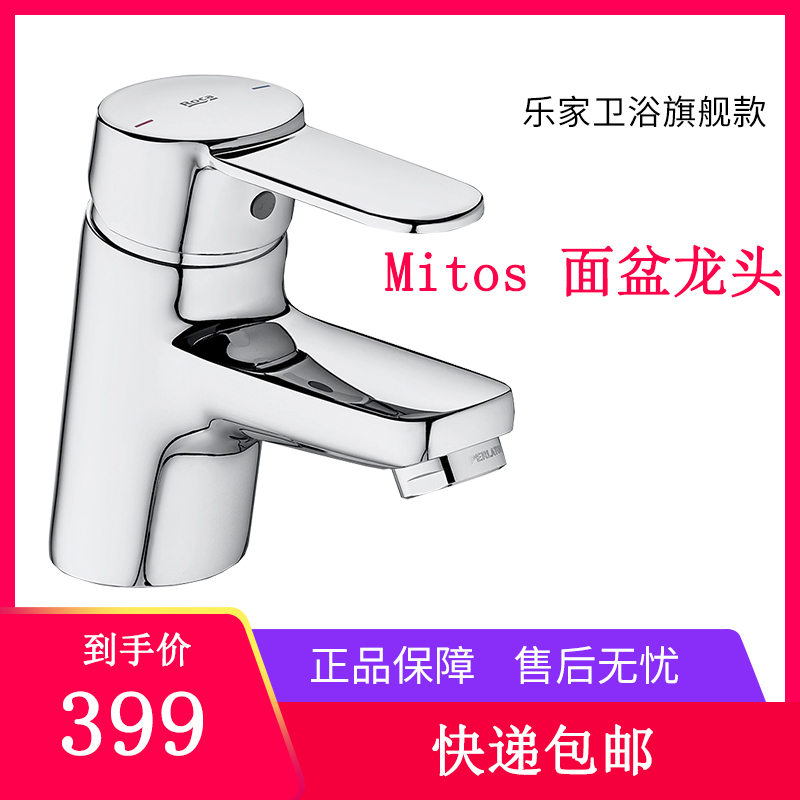 乐家卫浴(Roca) 乐家单孔面盆龙头嵌入式洗脸盆冷热水龙头