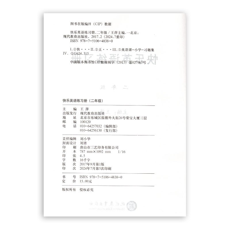英语 二年级上 [正版] 2024秋 新版 快乐英语练习册 二年级上册 含二维码听力