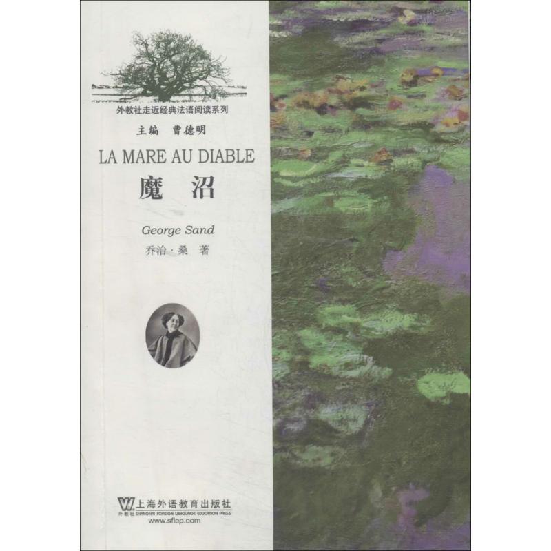魔沼 George Sand 著 文教 文轩网
